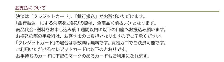 お支払いについて